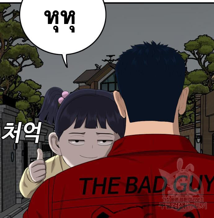 Bad Guy คุณหนูตระกูลมาเฟีย-163