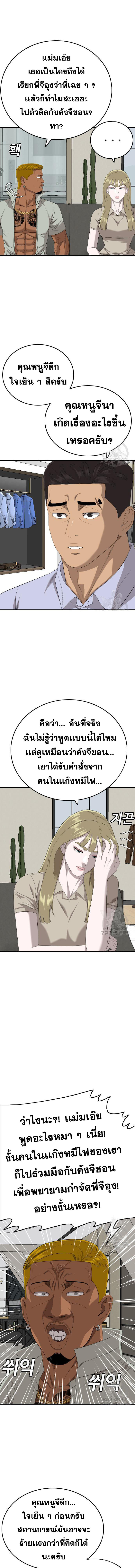 Bad Guy คุณหนูตระกูลมาเฟีย-164