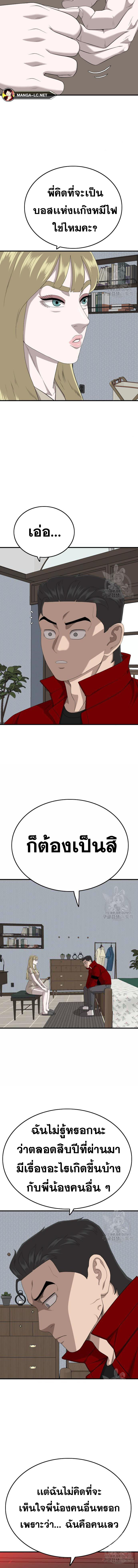 Bad Guy คุณหนูตระกูลมาเฟีย-165