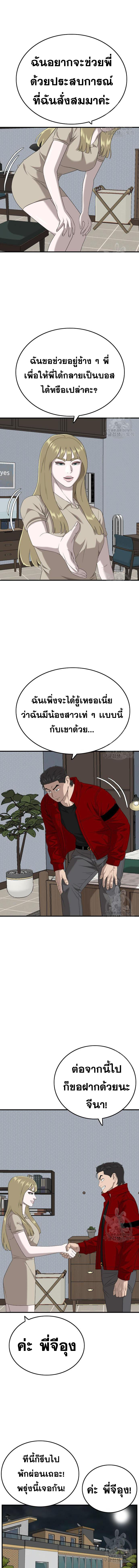 Bad Guy คุณหนูตระกูลมาเฟีย-165