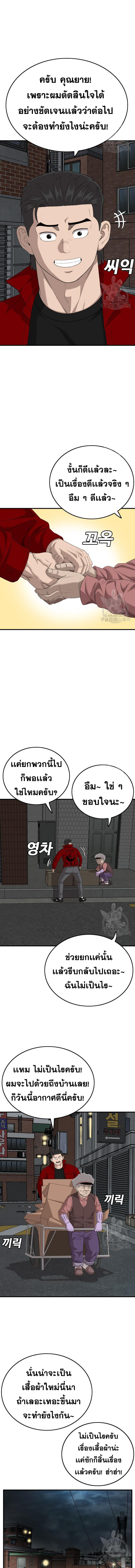 Bad Guy คุณหนูตระกูลมาเฟีย-165