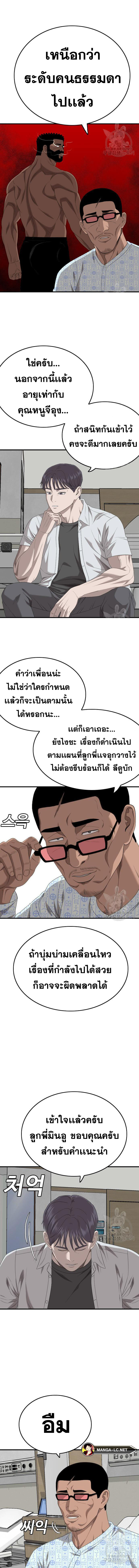 Bad Guy คุณหนูตระกูลมาเฟีย-167