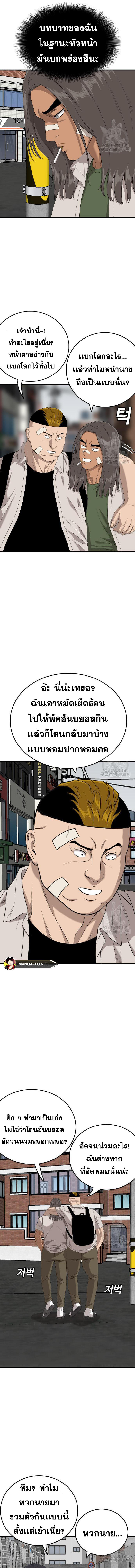 Bad Guy คุณหนูตระกูลมาเฟีย-167