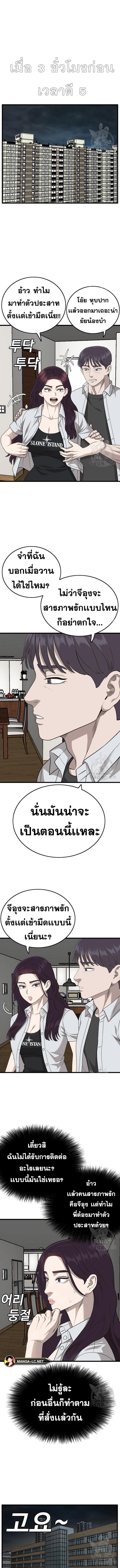 Bad Guy คุณหนูตระกูลมาเฟีย-172