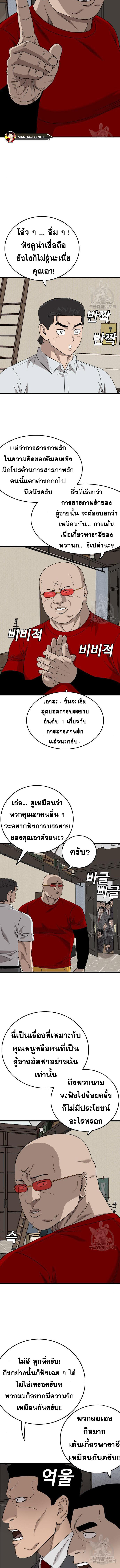 Bad Guy คุณหนูตระกูลมาเฟีย-172