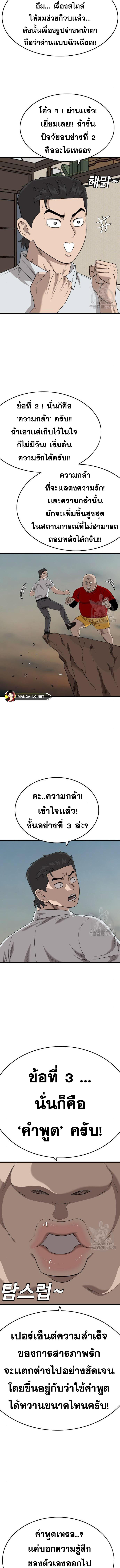 Bad Guy คุณหนูตระกูลมาเฟีย-172