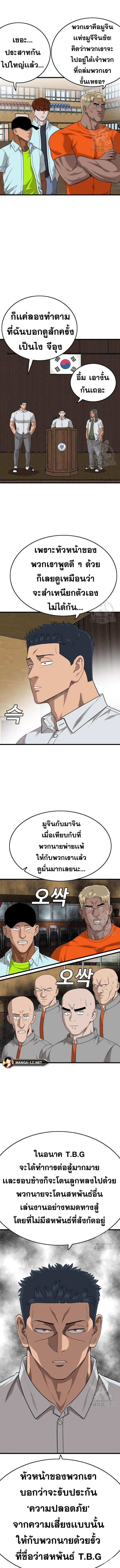 Bad Guy คุณหนูตระกูลมาเฟีย-179