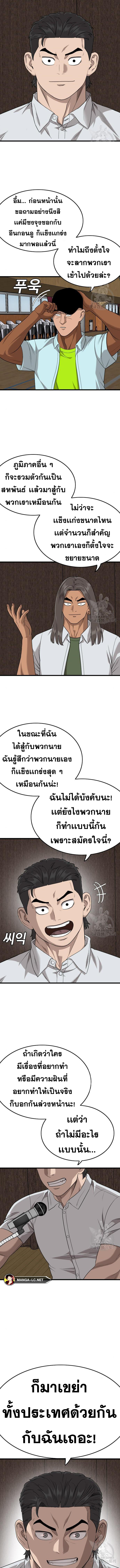 Bad Guy คุณหนูตระกูลมาเฟีย-179