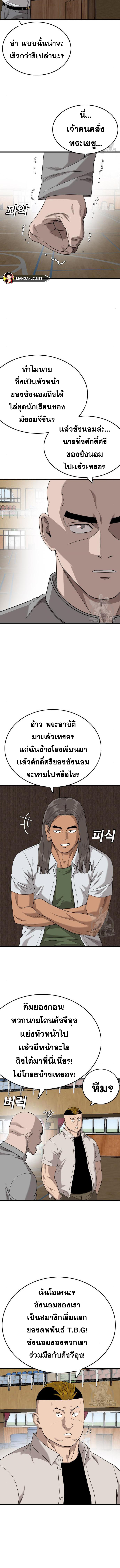 Bad Guy คุณหนูตระกูลมาเฟีย-179