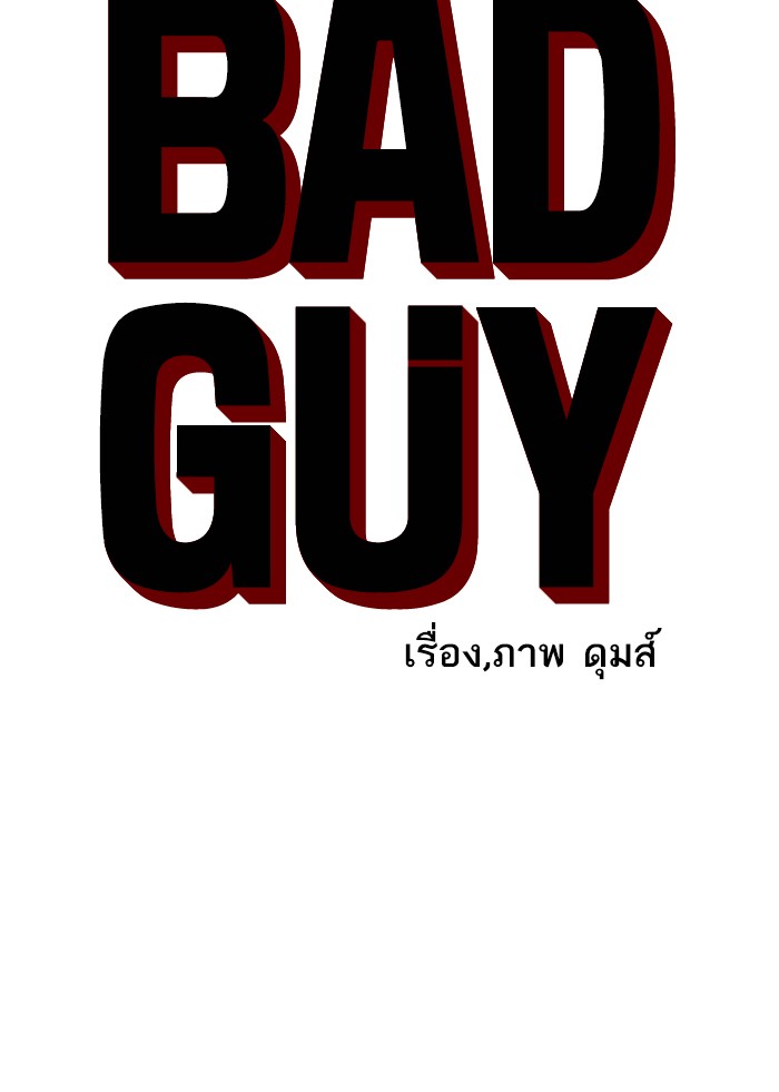 Bad Guy คุณหนูตระกูลมาเฟีย-19