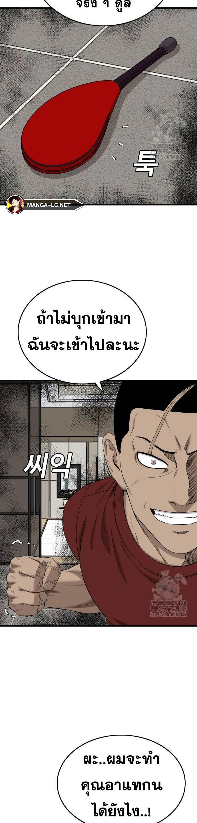 Bad Guy คุณหนูตระกูลมาเฟีย-198