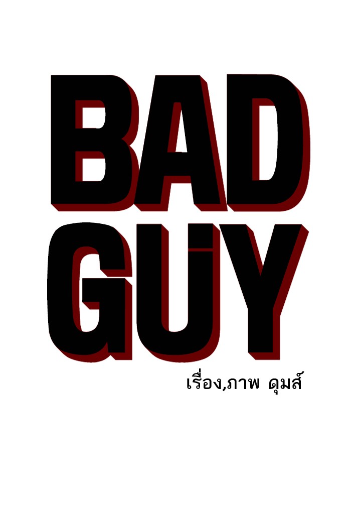 Bad Guy คุณหนูตระกูลมาเฟีย-20