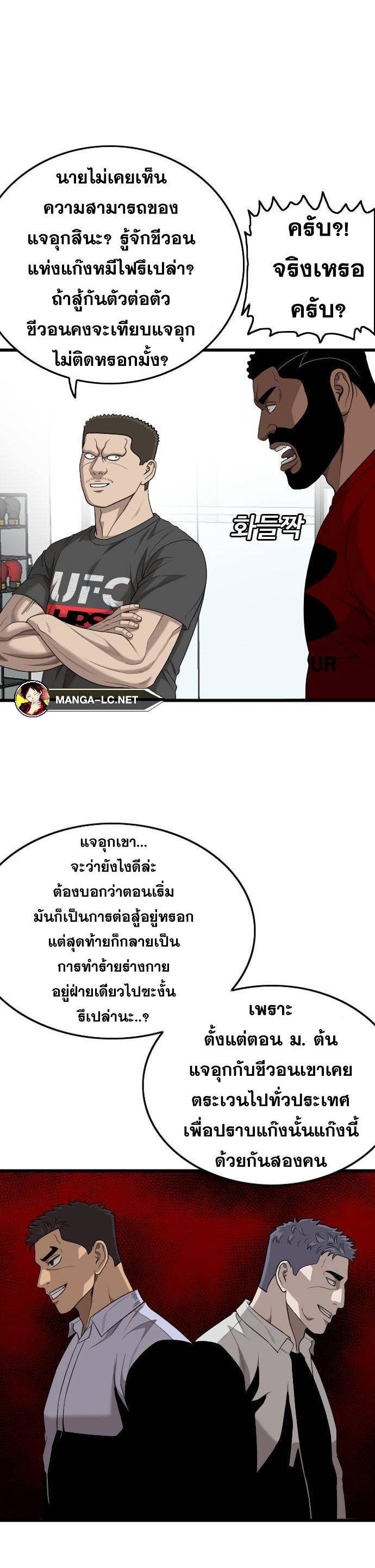 Bad Guy คุณหนูตระกูลมาเฟีย-200