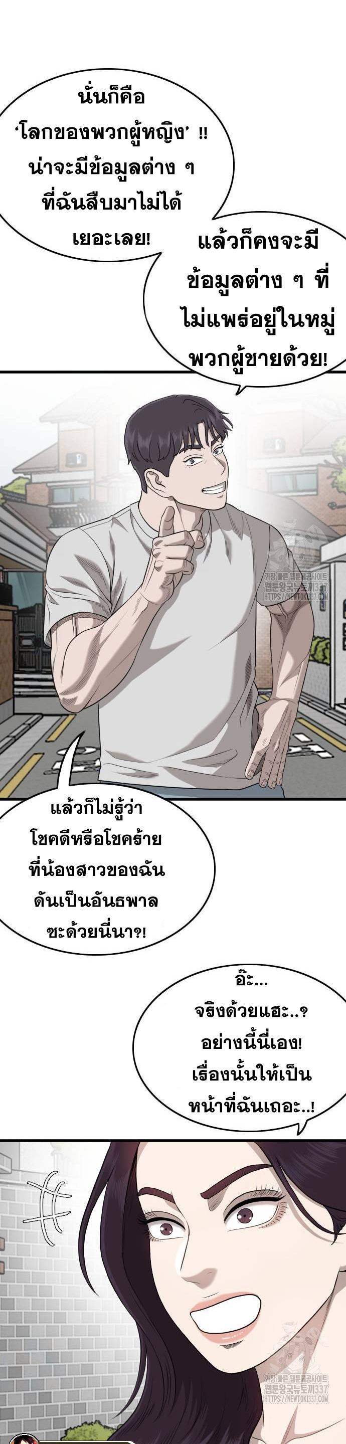 Bad Guy คุณหนูตระกูลมาเฟีย-201