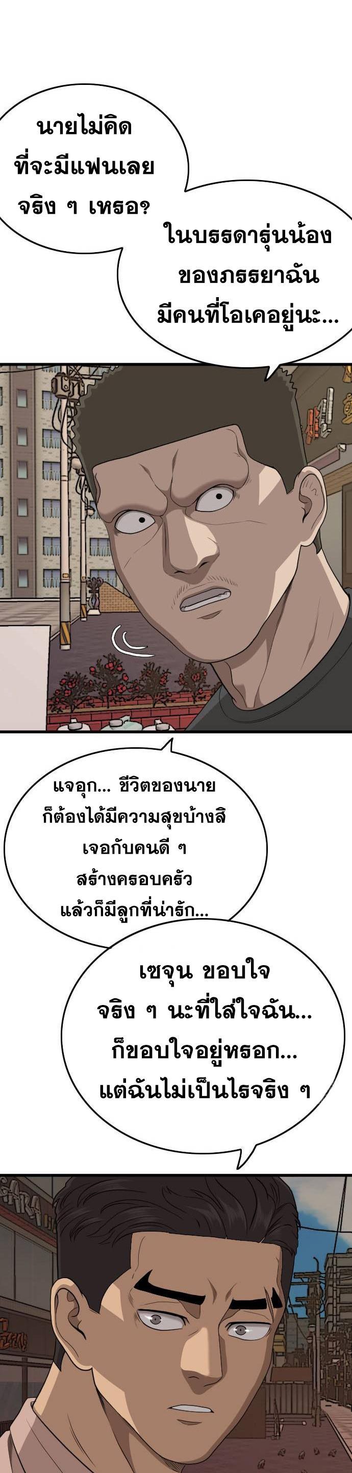 Bad Guy คุณหนูตระกูลมาเฟีย-201