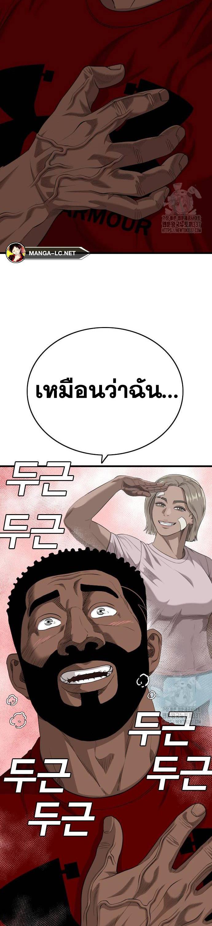 Bad Guy คุณหนูตระกูลมาเฟีย-201