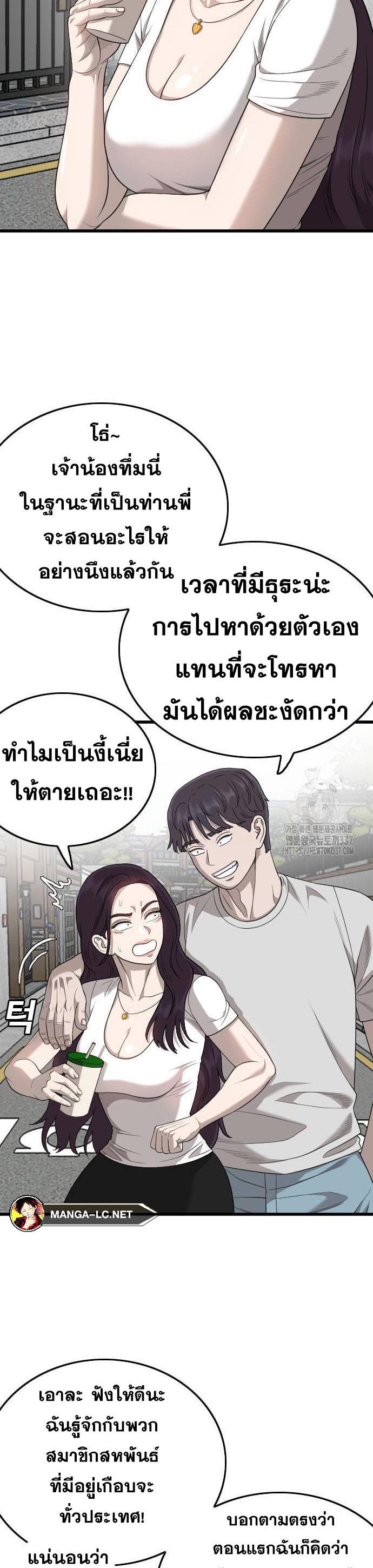 Bad Guy คุณหนูตระกูลมาเฟีย-201