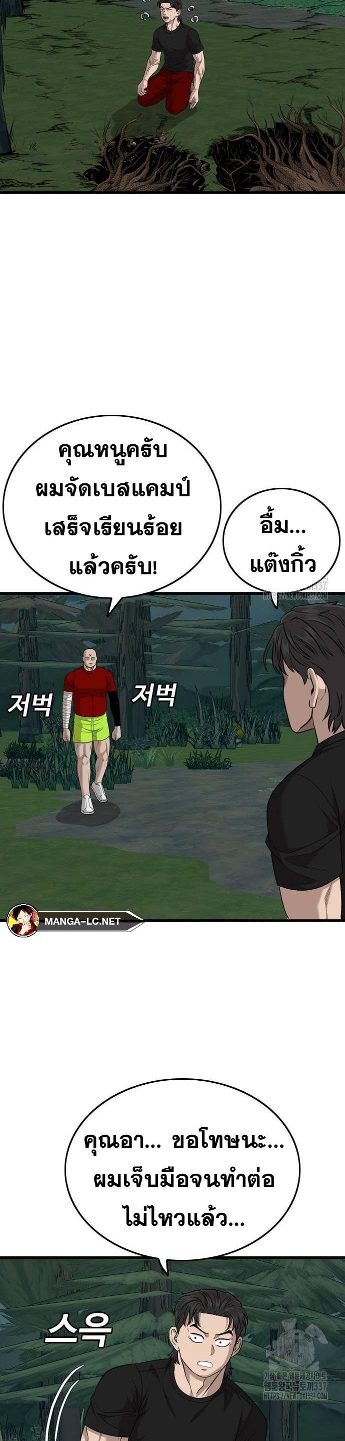 Bad Guy คุณหนูตระกูลมาเฟีย-202