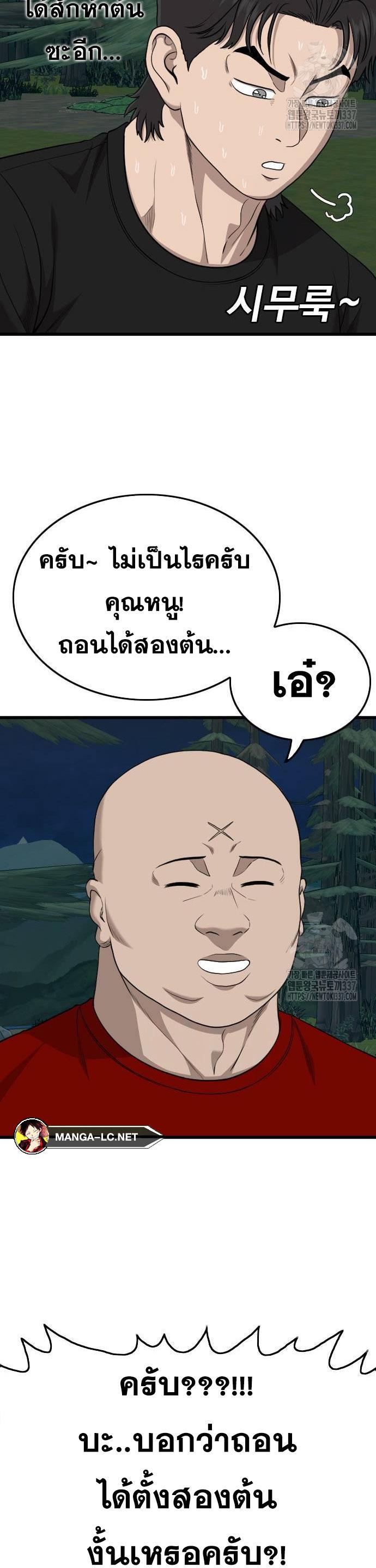 Bad Guy คุณหนูตระกูลมาเฟีย-202