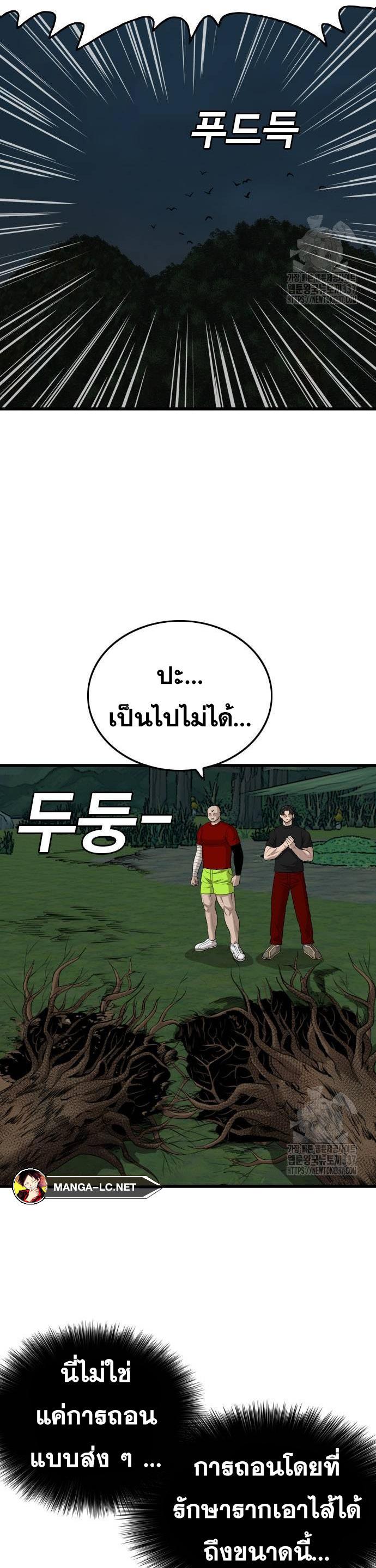 Bad Guy คุณหนูตระกูลมาเฟีย-202