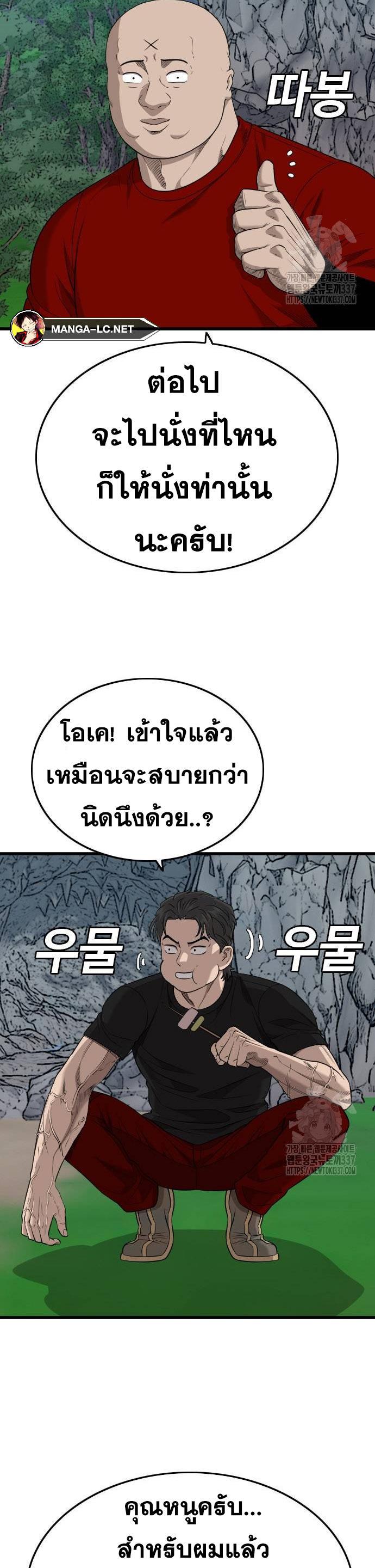 Bad Guy คุณหนูตระกูลมาเฟีย-202