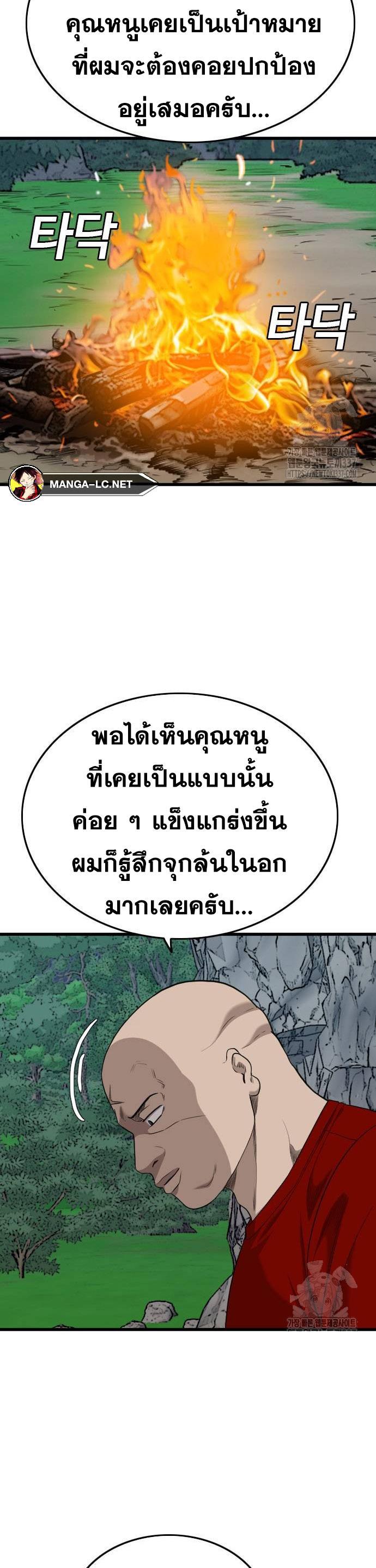 Bad Guy คุณหนูตระกูลมาเฟีย-202