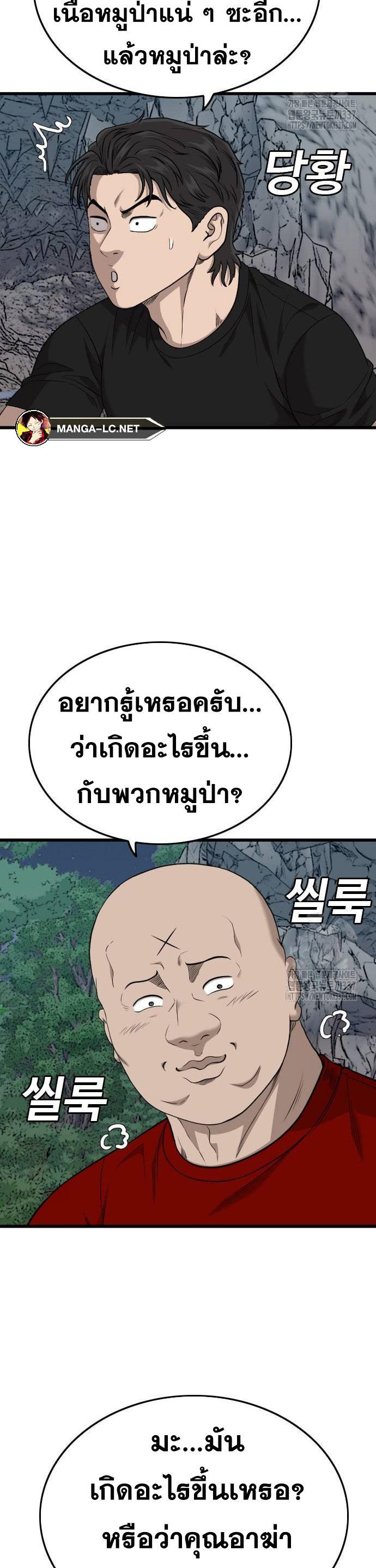 Bad Guy คุณหนูตระกูลมาเฟีย-202