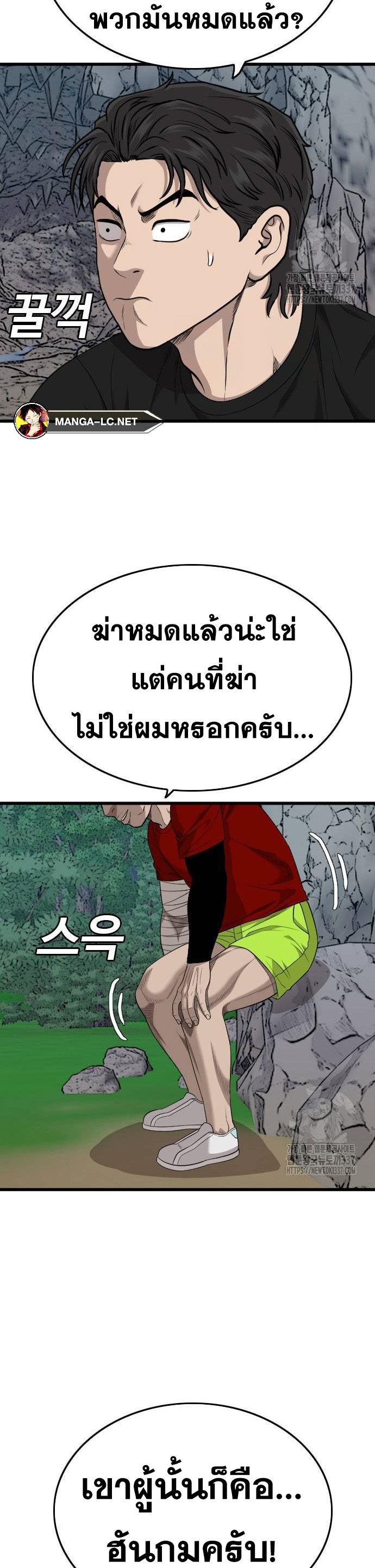 Bad Guy คุณหนูตระกูลมาเฟีย-202