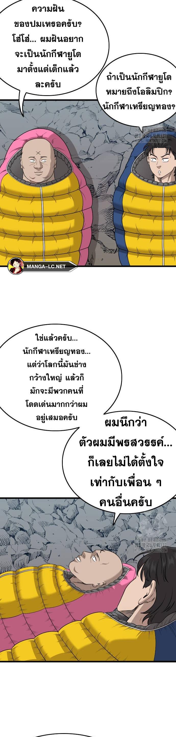 Bad Guy คุณหนูตระกูลมาเฟีย-202