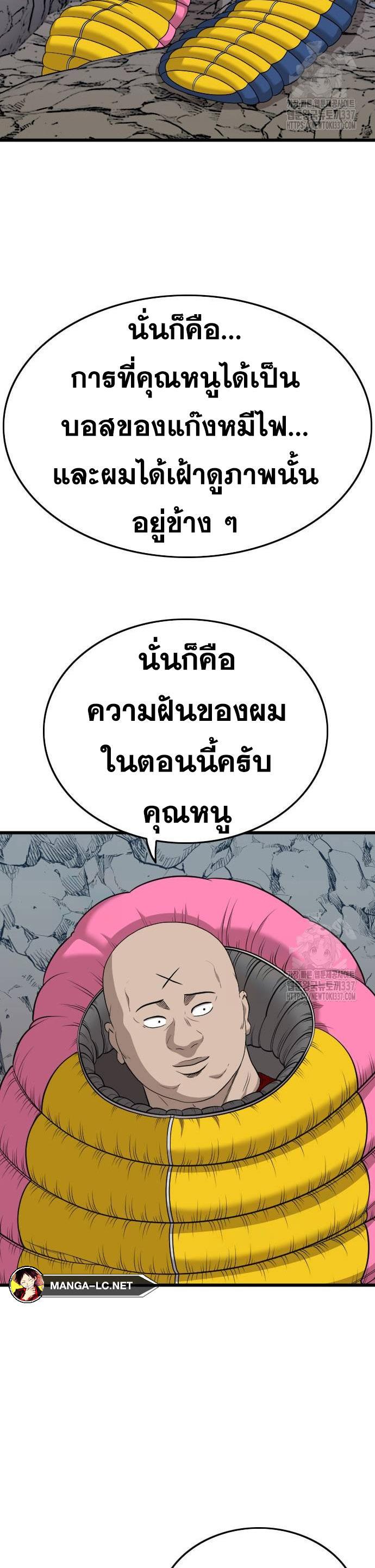 Bad Guy คุณหนูตระกูลมาเฟีย-202