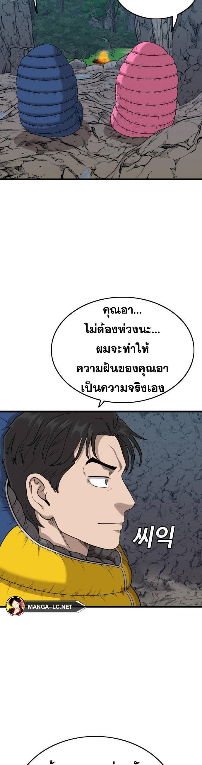 Bad Guy คุณหนูตระกูลมาเฟีย-202