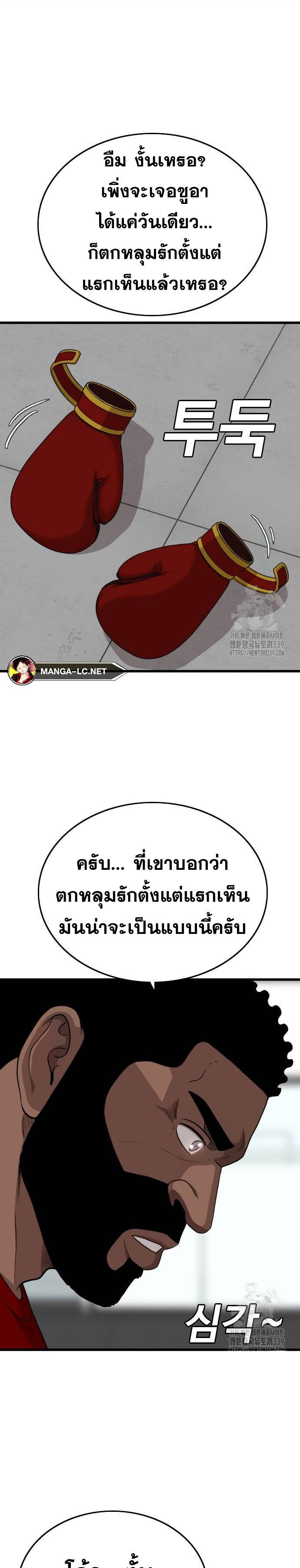 Bad Guy คุณหนูตระกูลมาเฟีย-203