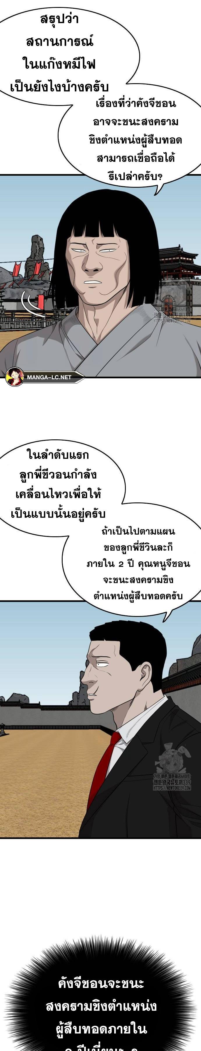 Bad Guy คุณหนูตระกูลมาเฟีย-203