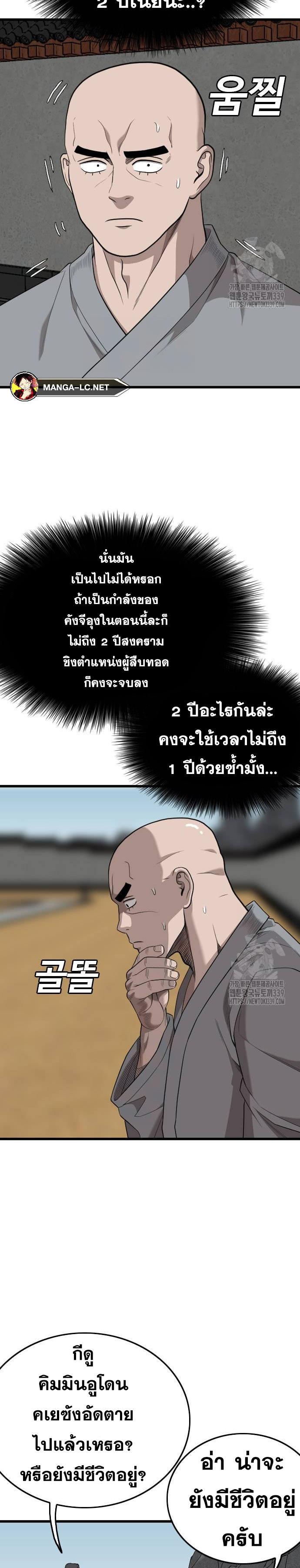 Bad Guy คุณหนูตระกูลมาเฟีย-203