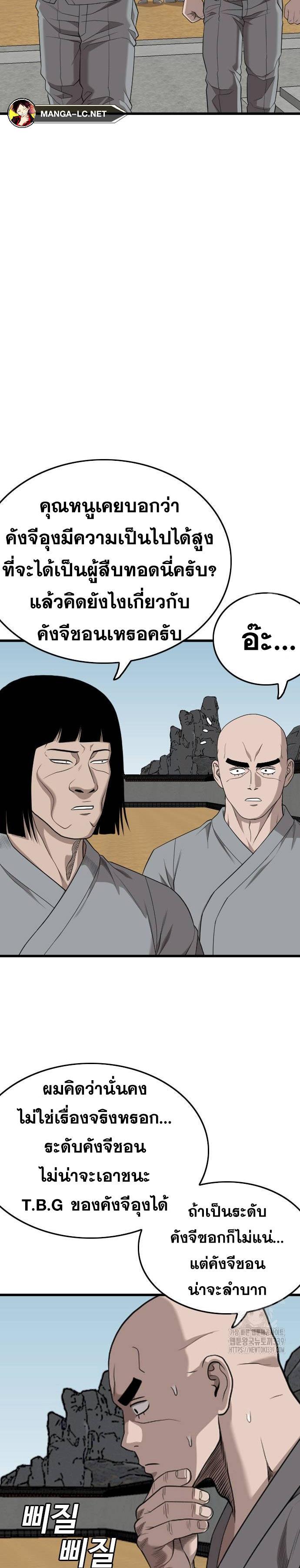 Bad Guy คุณหนูตระกูลมาเฟีย-203