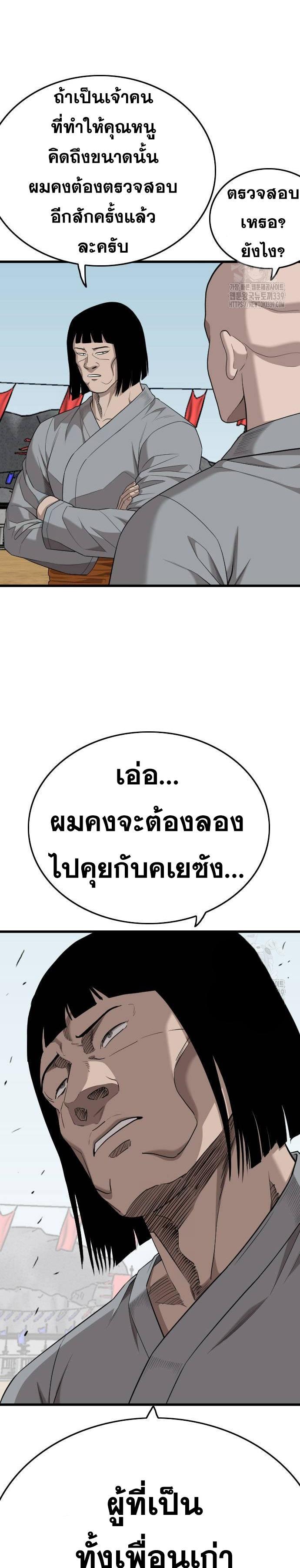 Bad Guy คุณหนูตระกูลมาเฟีย-203