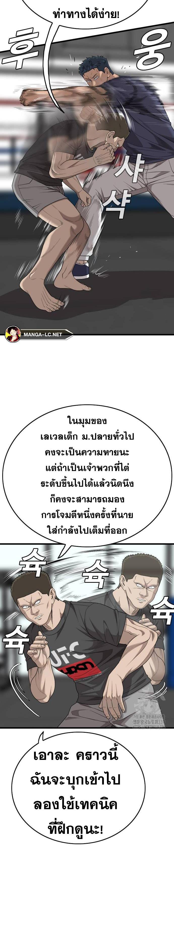 Bad Guy คุณหนูตระกูลมาเฟีย-203