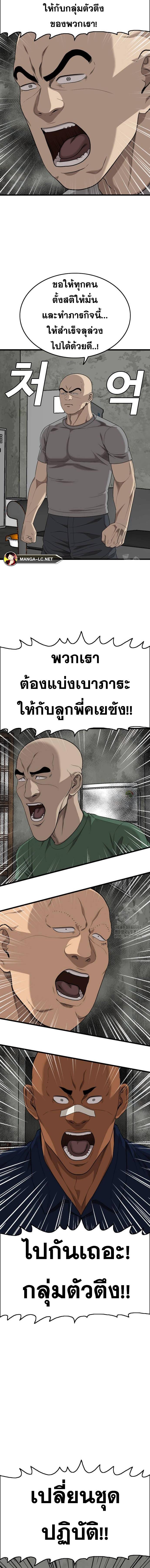 Bad Guy คุณหนูตระกูลมาเฟีย-204