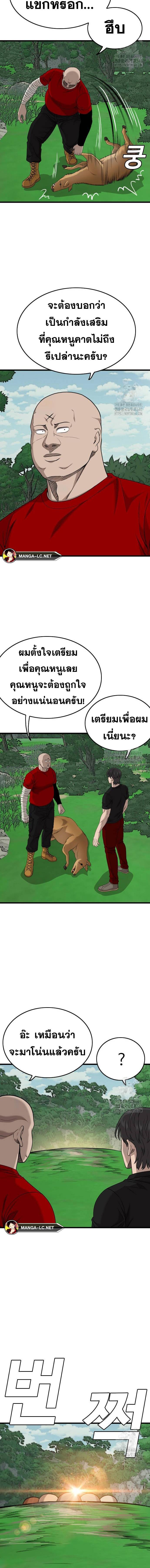 Bad Guy คุณหนูตระกูลมาเฟีย-204