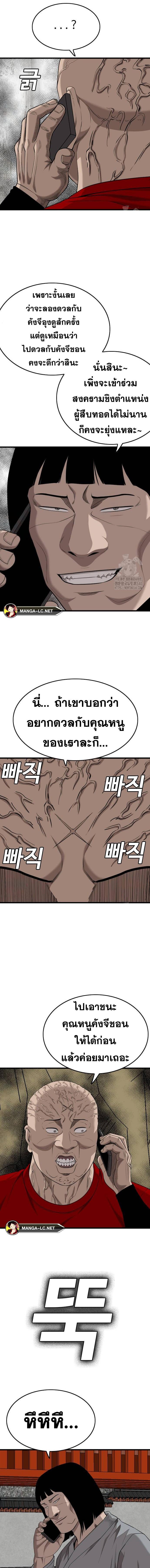 Bad Guy คุณหนูตระกูลมาเฟีย-204