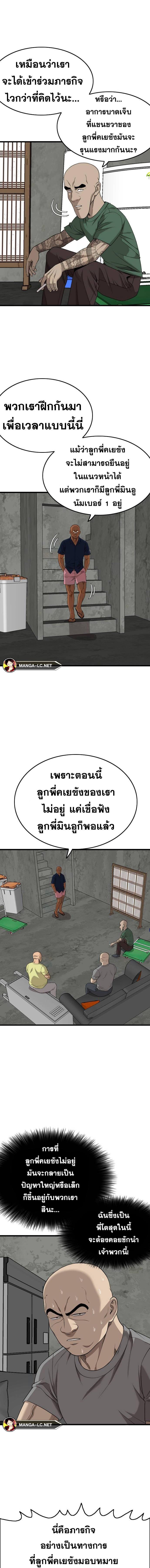 Bad Guy คุณหนูตระกูลมาเฟีย-204