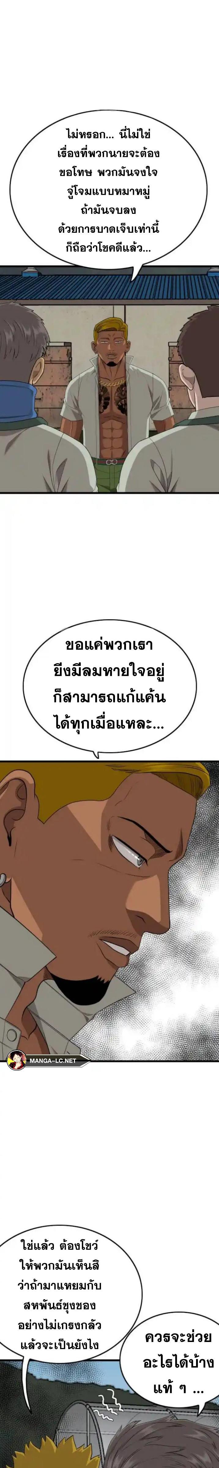 Bad Guy คุณหนูตระกูลมาเฟีย-205