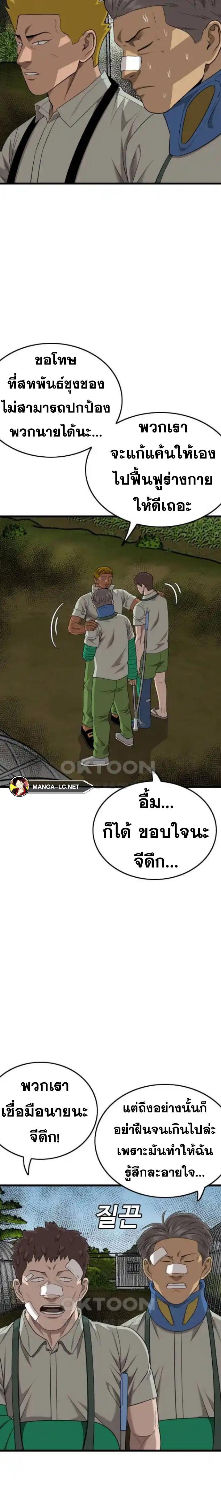 Bad Guy คุณหนูตระกูลมาเฟีย-205