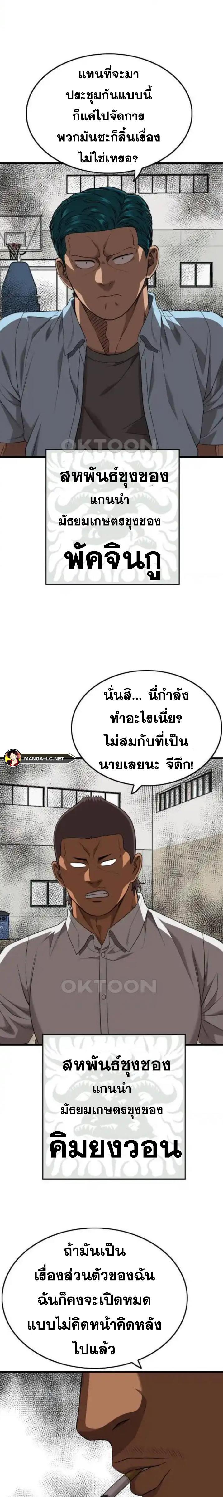 Bad Guy คุณหนูตระกูลมาเฟีย-205