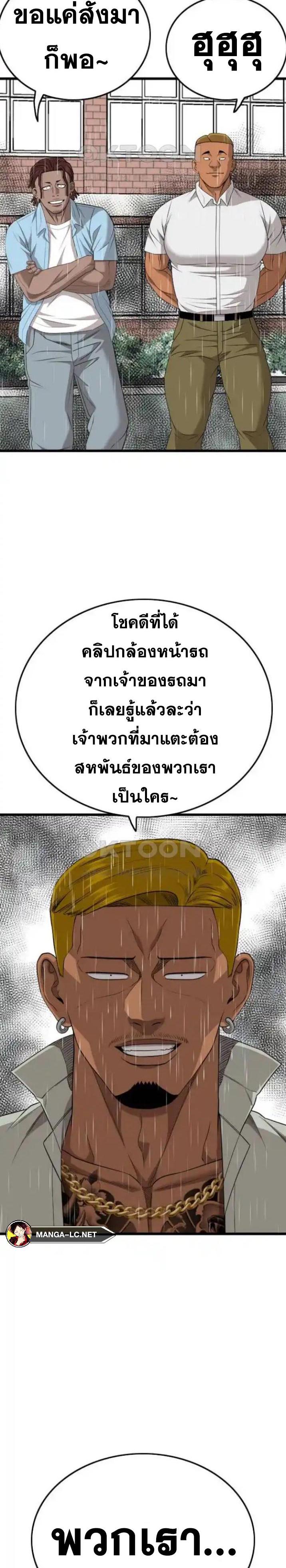 Bad Guy คุณหนูตระกูลมาเฟีย-205