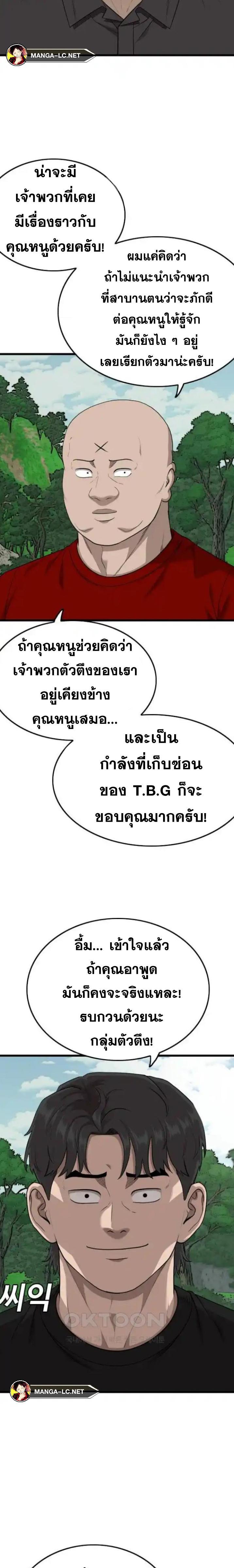 Bad Guy คุณหนูตระกูลมาเฟีย-205