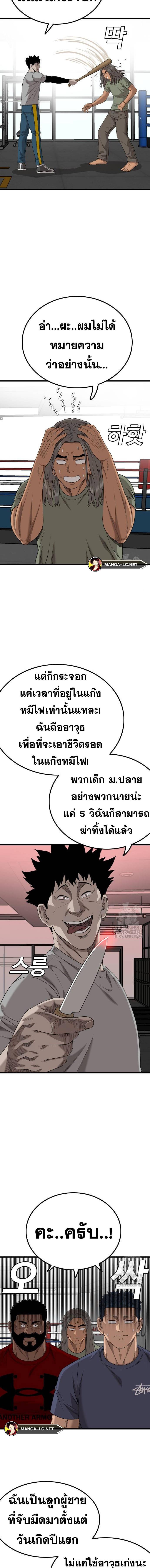 Bad Guy คุณหนูตระกูลมาเฟีย-207