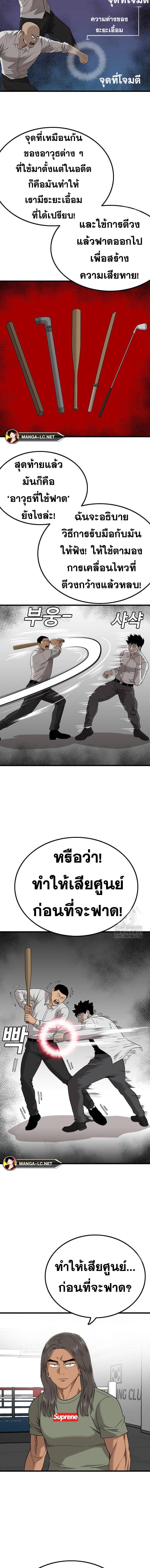 Bad Guy คุณหนูตระกูลมาเฟีย-207