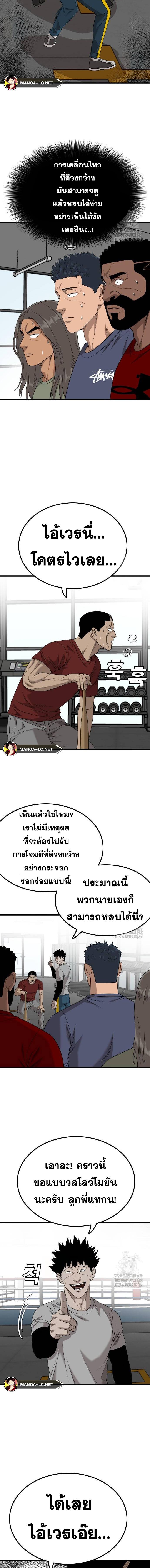 Bad Guy คุณหนูตระกูลมาเฟีย-207