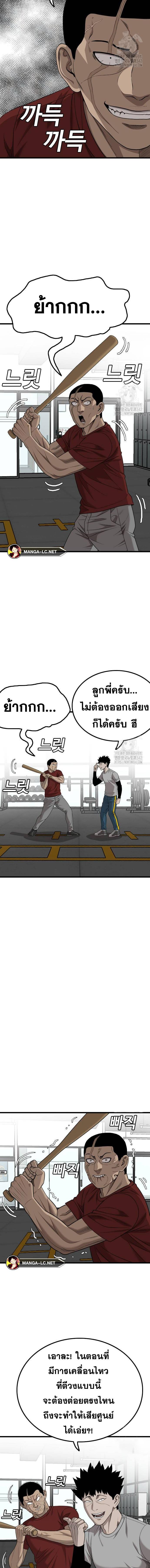 Bad Guy คุณหนูตระกูลมาเฟีย-207